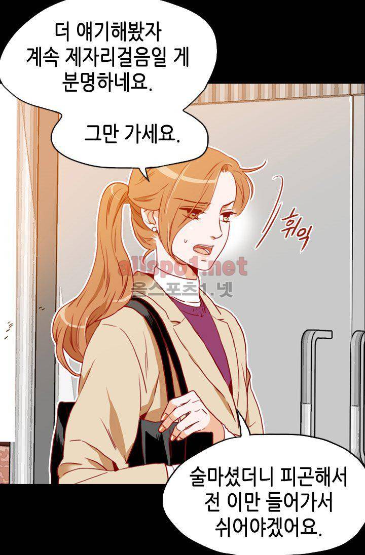 김 비서가 왜 그럴까 73화 11
