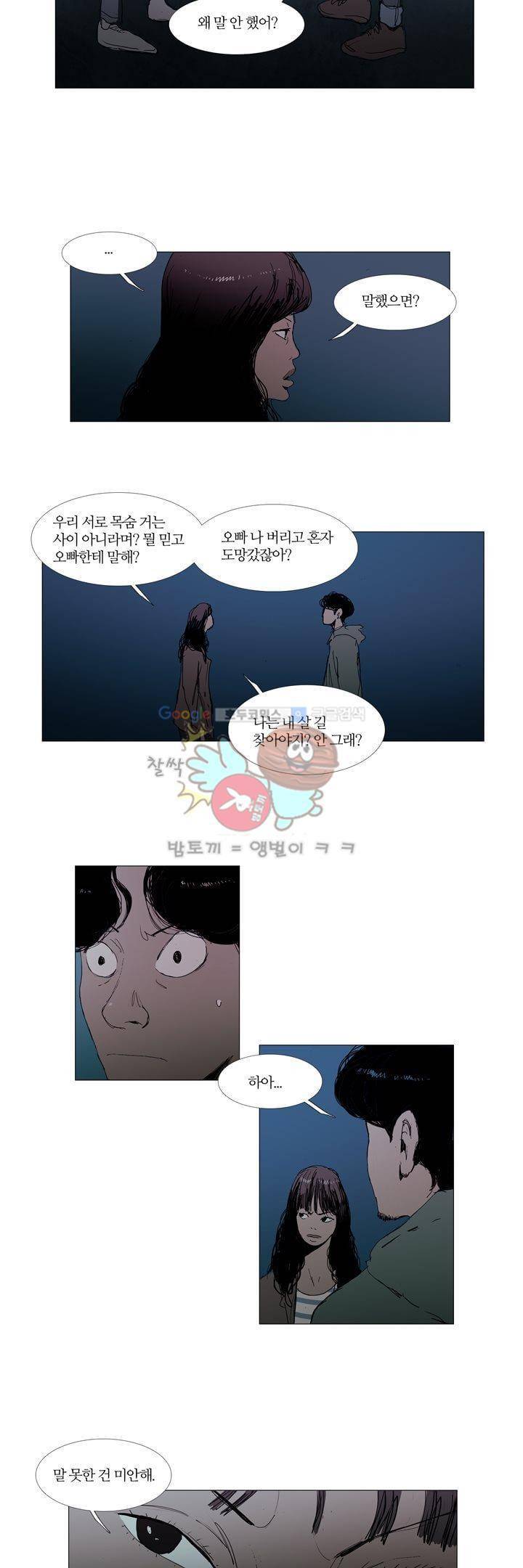 불티 36화 3