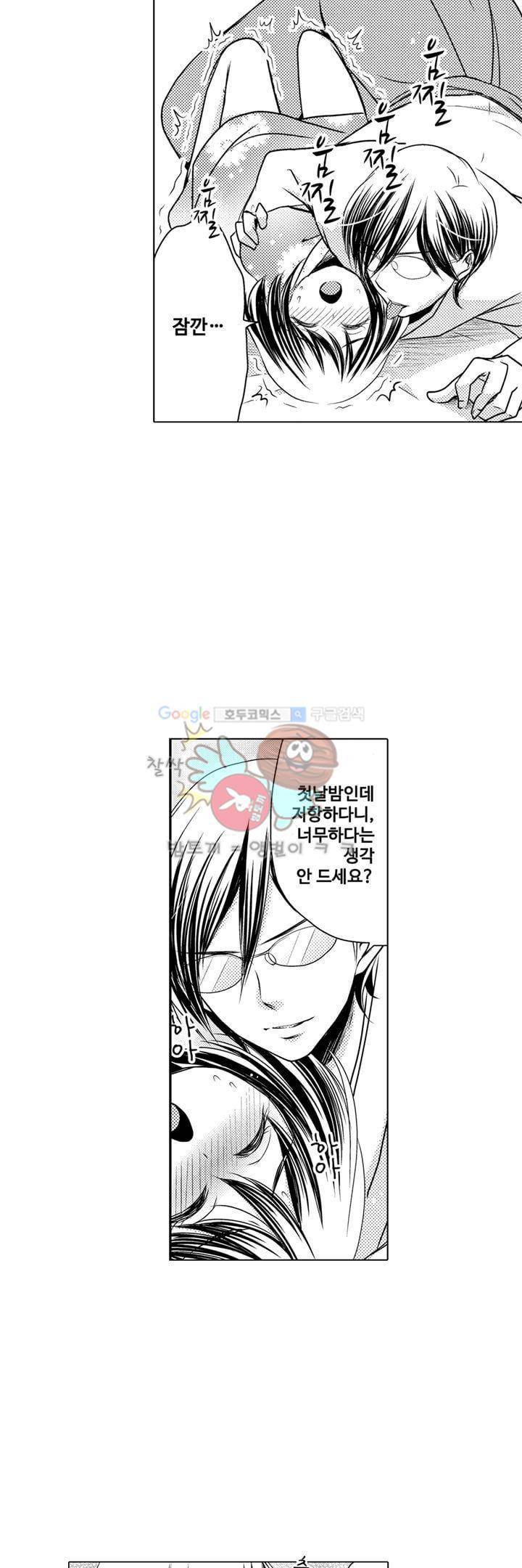 서방님이 4명?! 6화 2