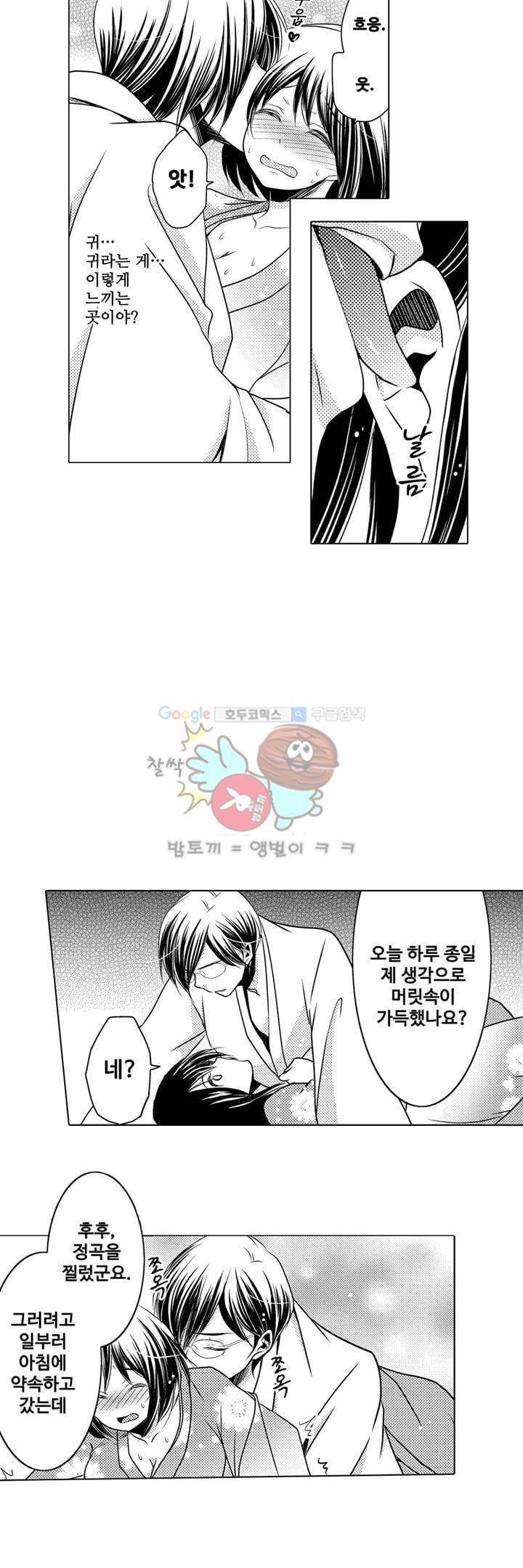 서방님이 4명?! 6화 3