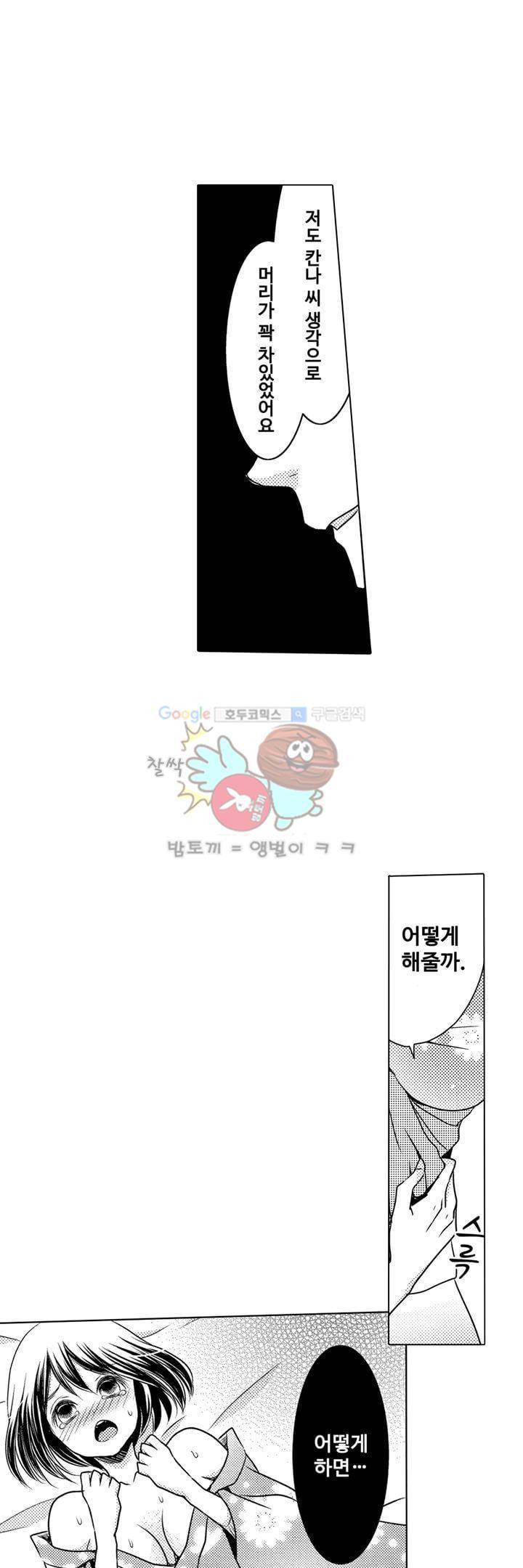 서방님이 4명?! 6화 4