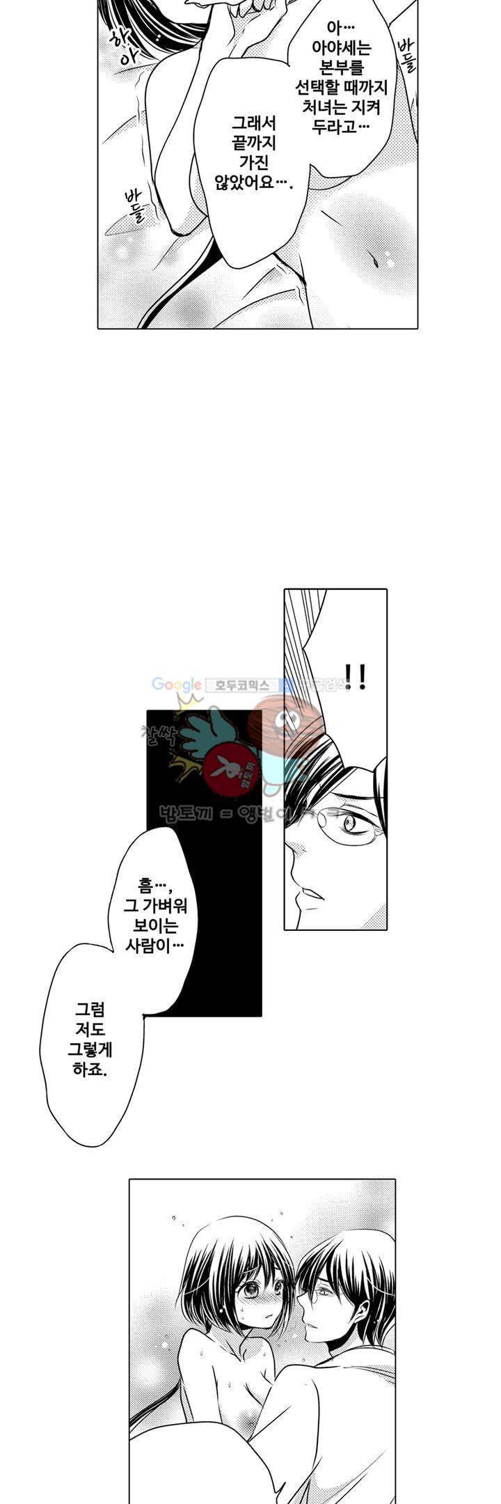 서방님이 4명?! 6화 7