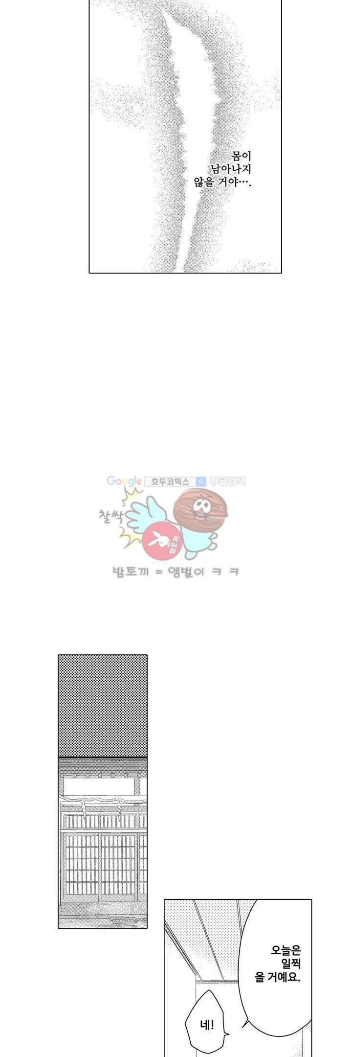 서방님이 4명?! 6화 11