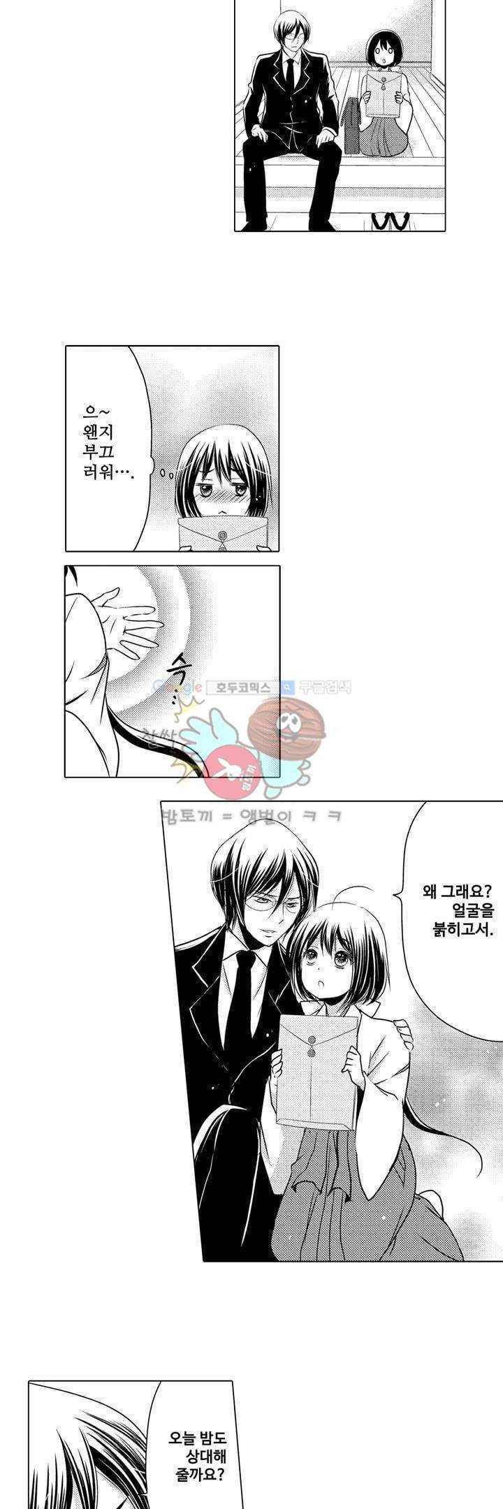 서방님이 4명?! 6화 12