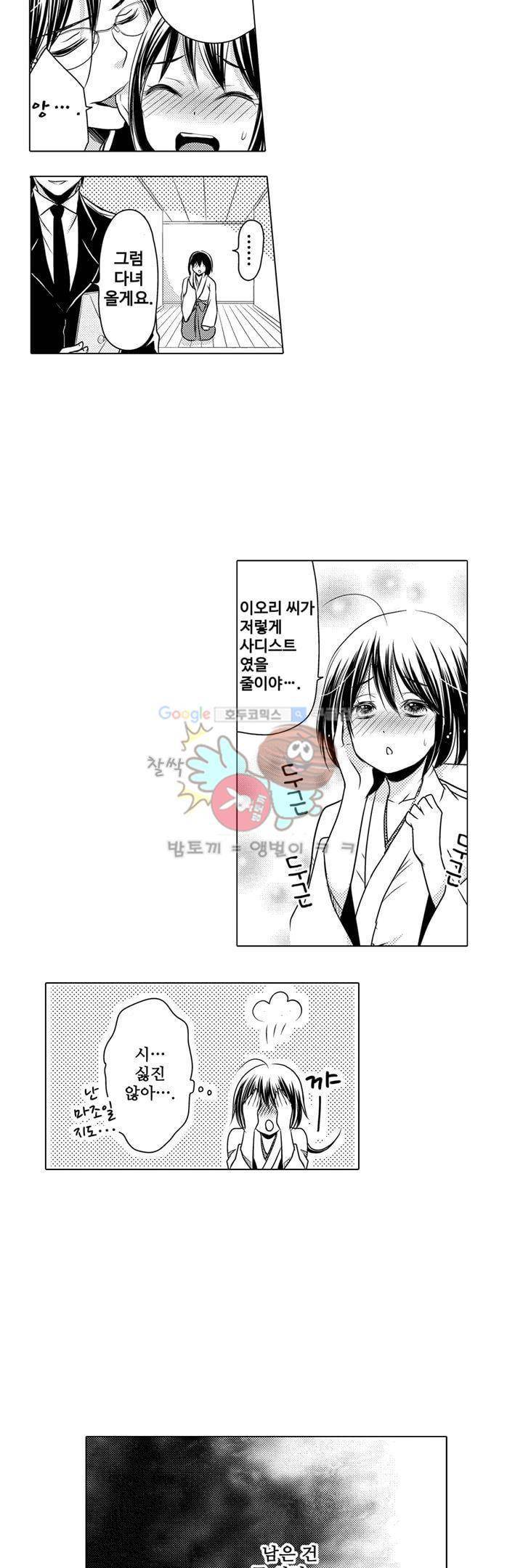 서방님이 4명?! 6화 13
