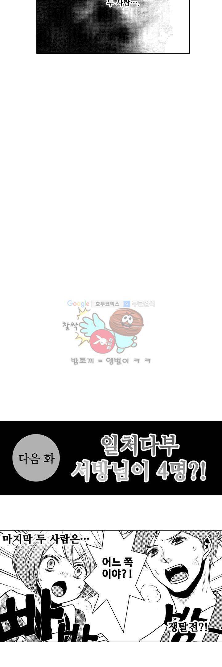 서방님이 4명?! 6화 14