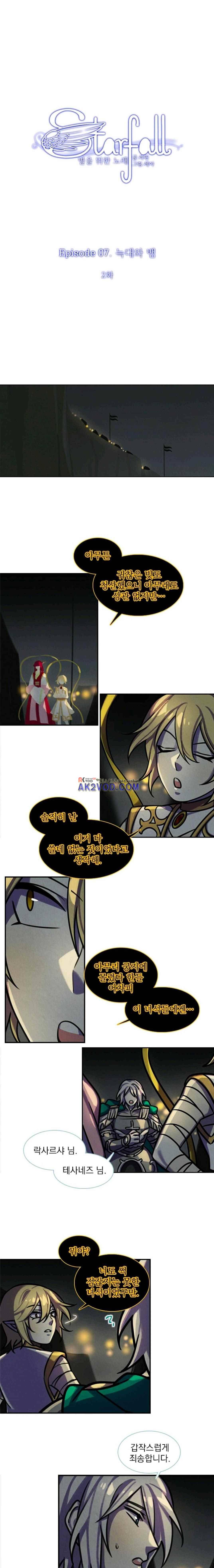 스타폴:별을 위한 노래 107화 1