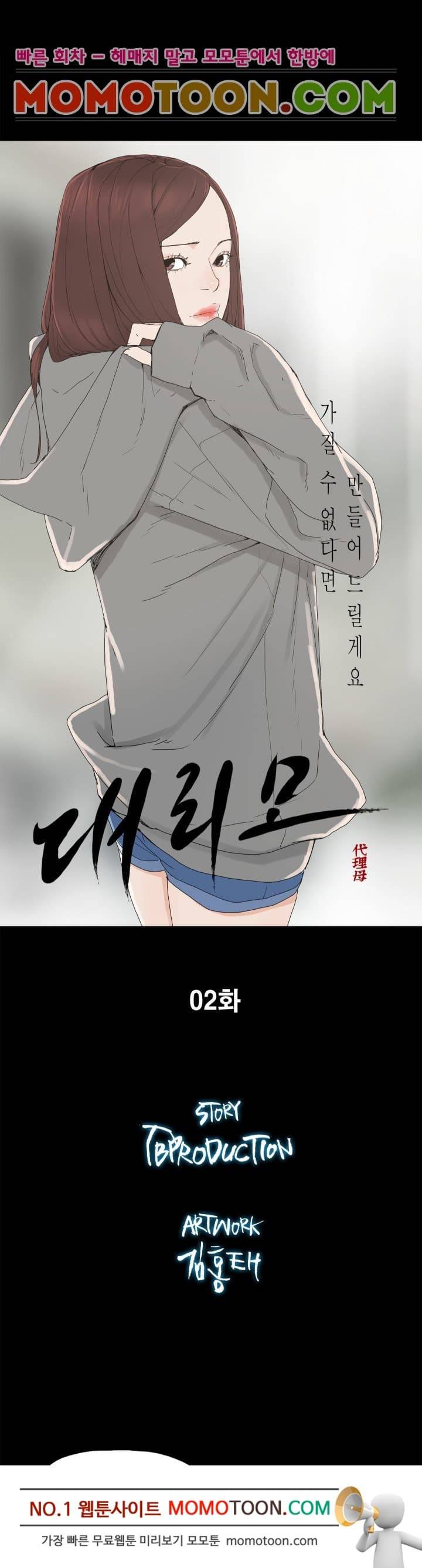 대리모 2화 5