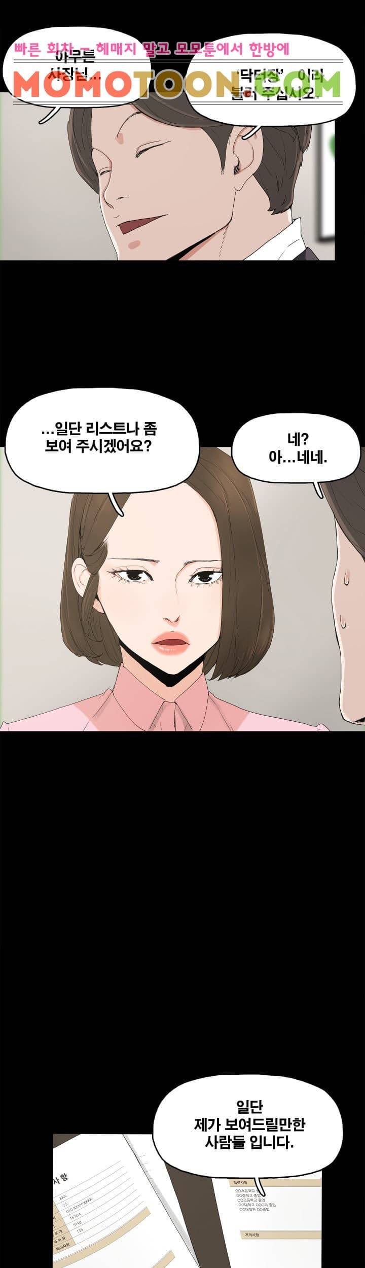 대리모 2화 8