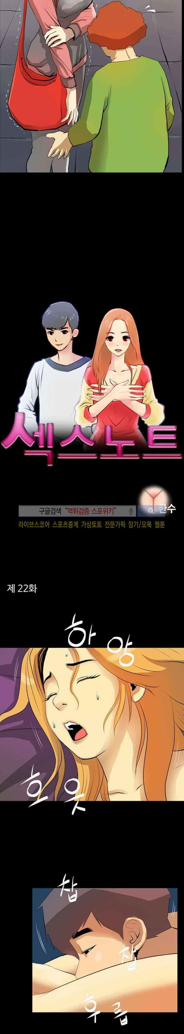 섹스노트 22화 2