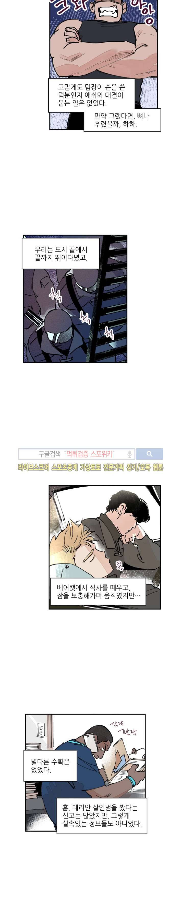 지옥의 끝에서 10화 2