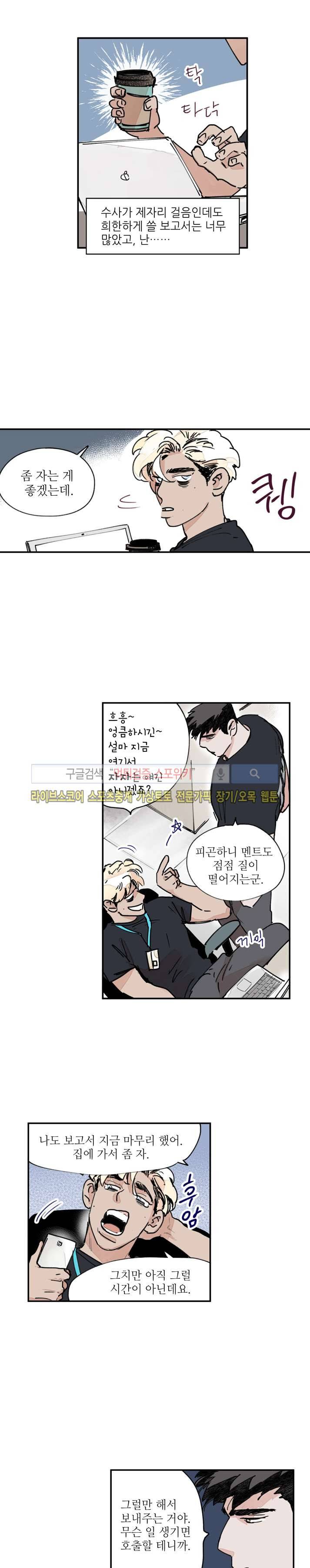 지옥의 끝에서 10화 3