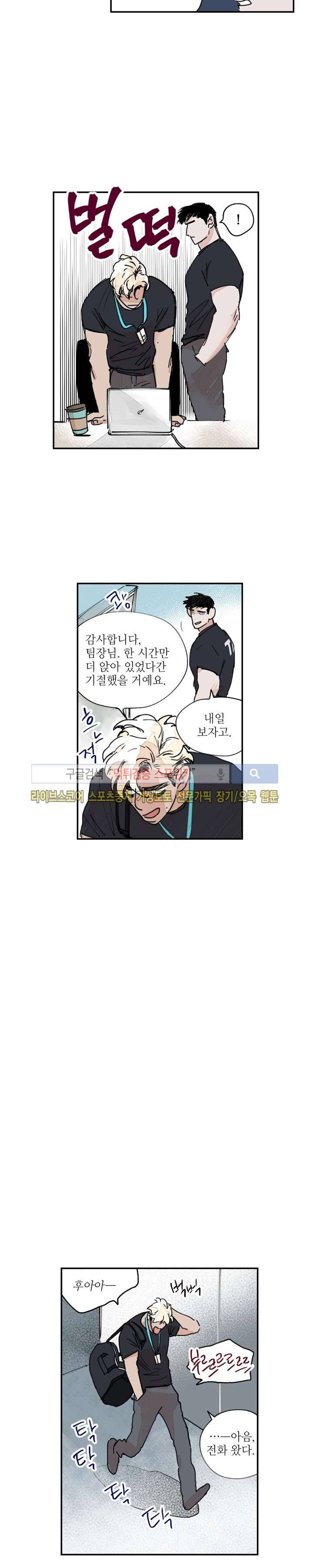 지옥의 끝에서 10화 4
