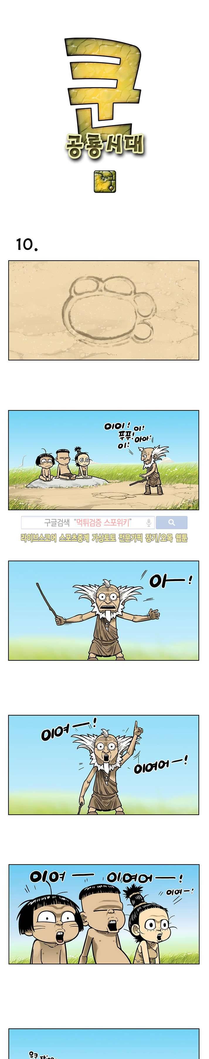 쿤:공룡시대 10화 1