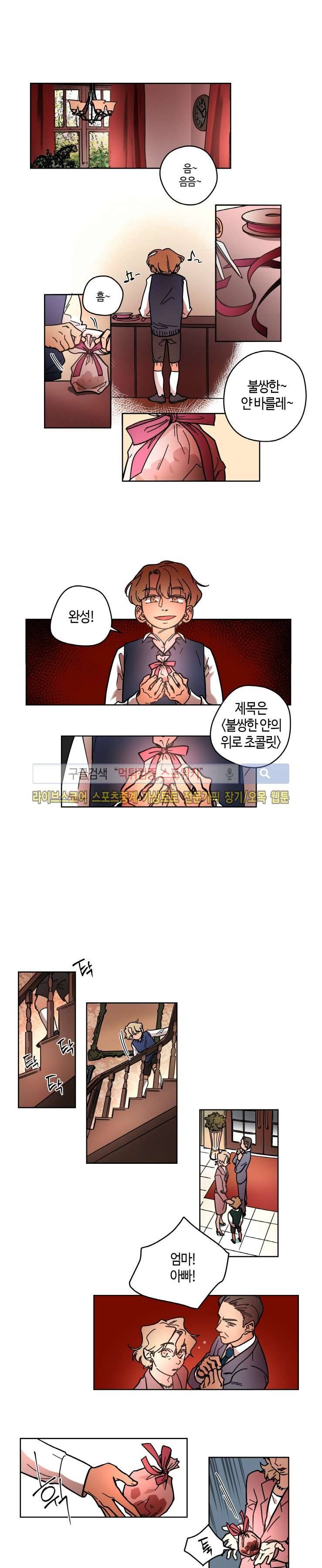 각자의 식사 25화 1