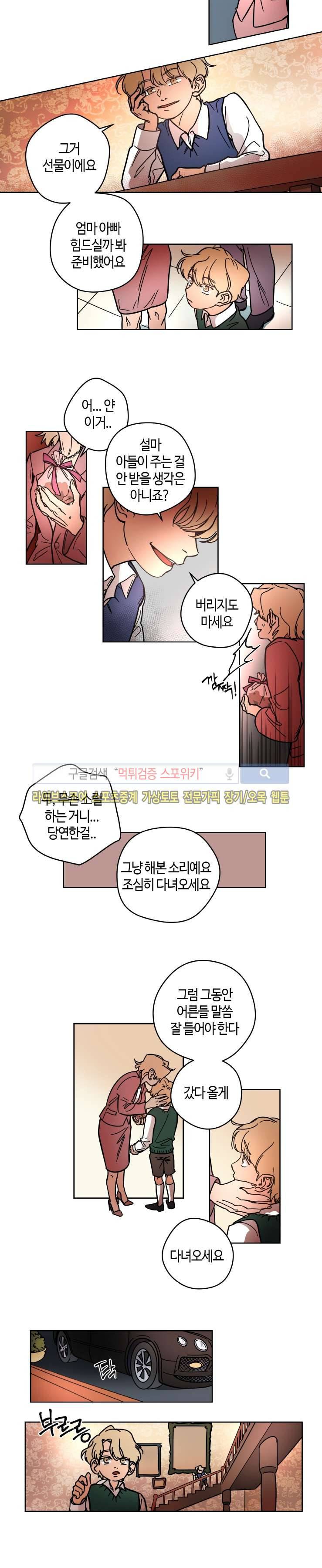 각자의 식사 25화 2