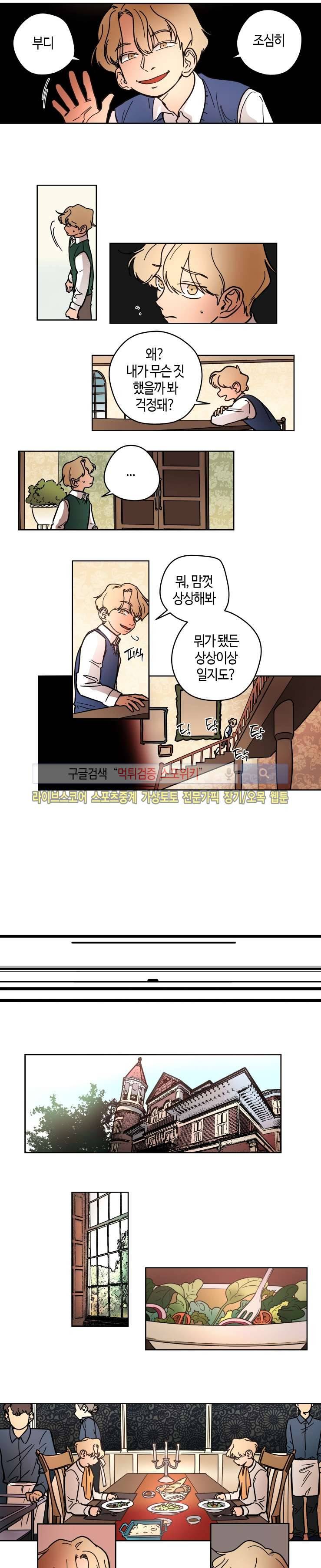 각자의 식사 25화 3