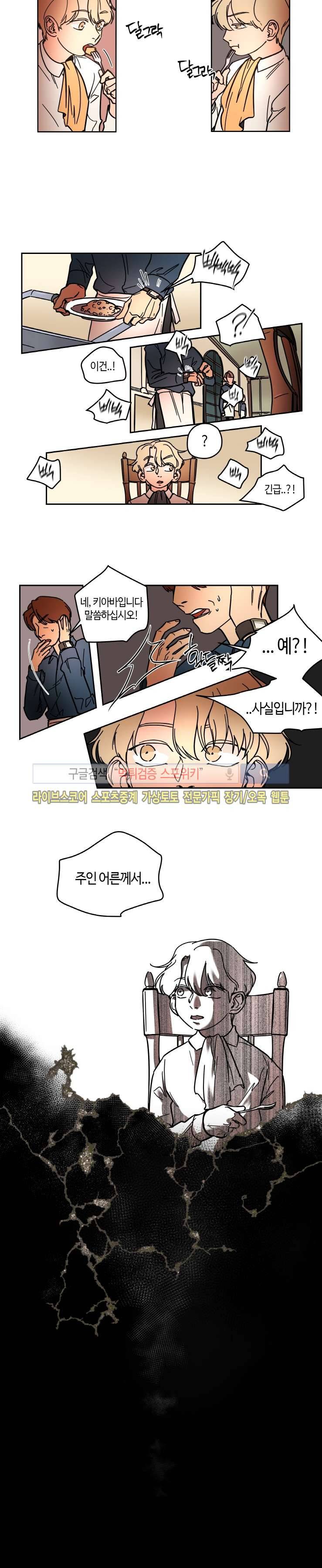 각자의 식사 25화 4