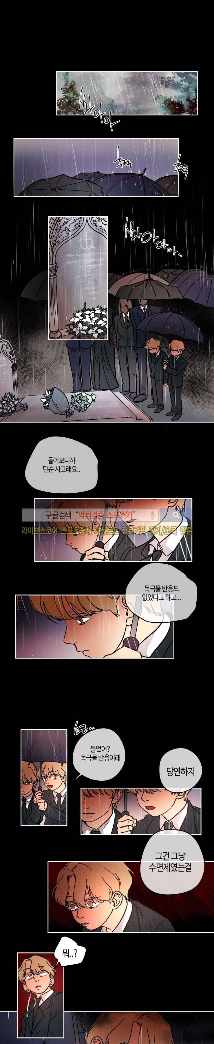 각자의 식사 25화 5