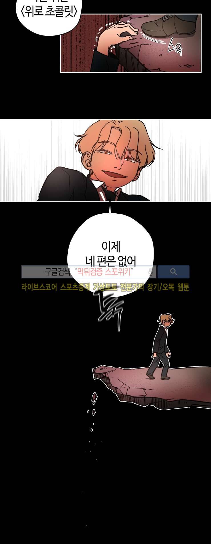 각자의 식사 25화 7