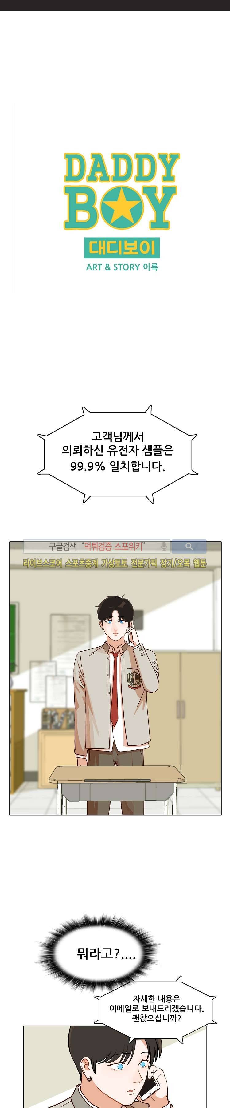 대디보이 15화 1