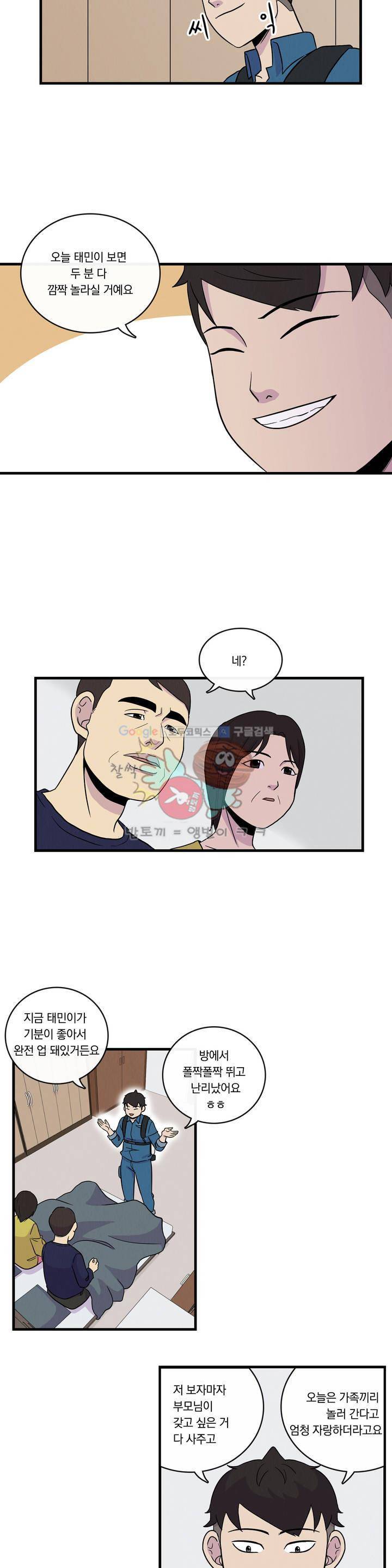 아깨사 44화 4