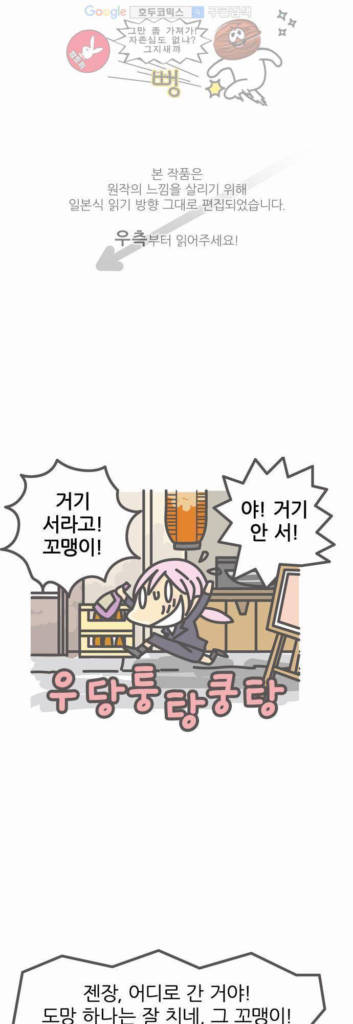 위기일발! 1화 - 내 이름은 오다 쿄코 1