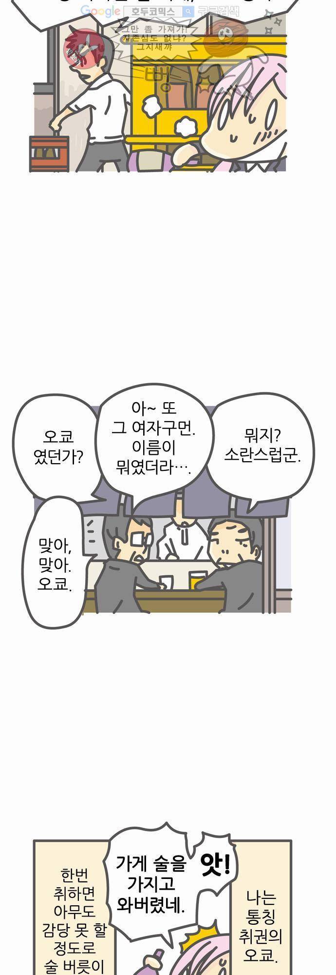 위기일발! 1화 - 내 이름은 오다 쿄코 2