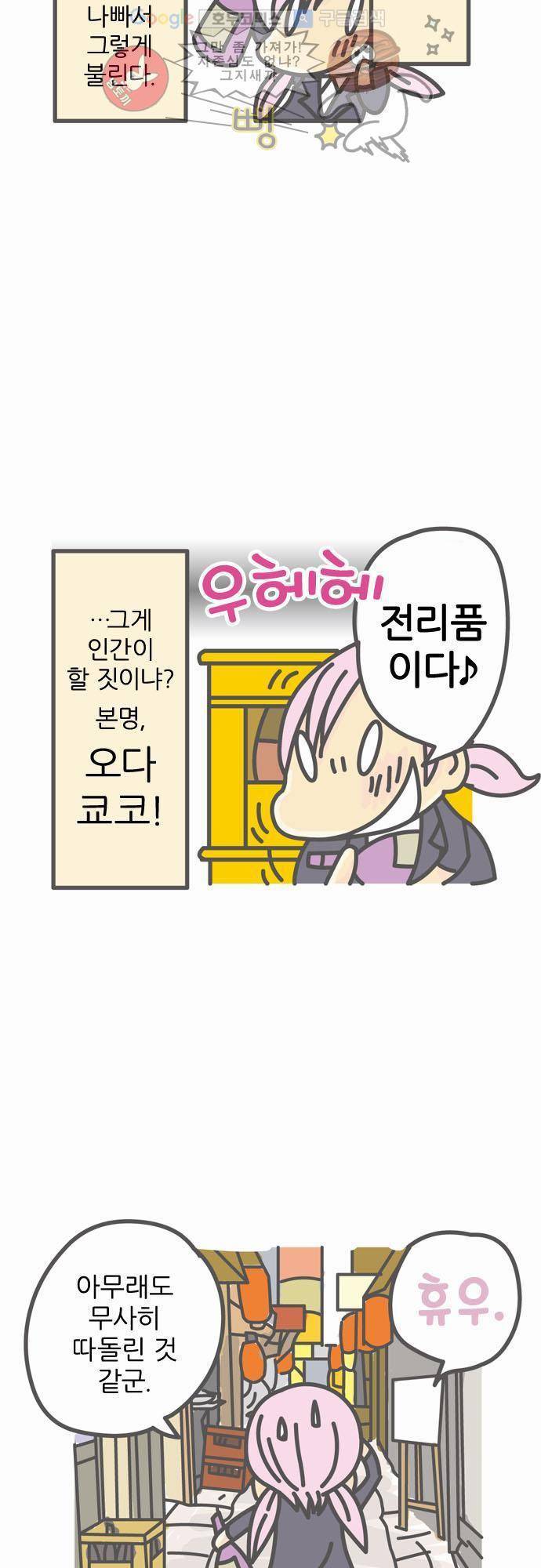 위기일발! 1화 - 내 이름은 오다 쿄코 3