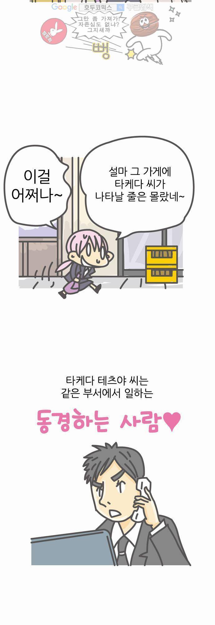 위기일발! 1화 - 내 이름은 오다 쿄코 4