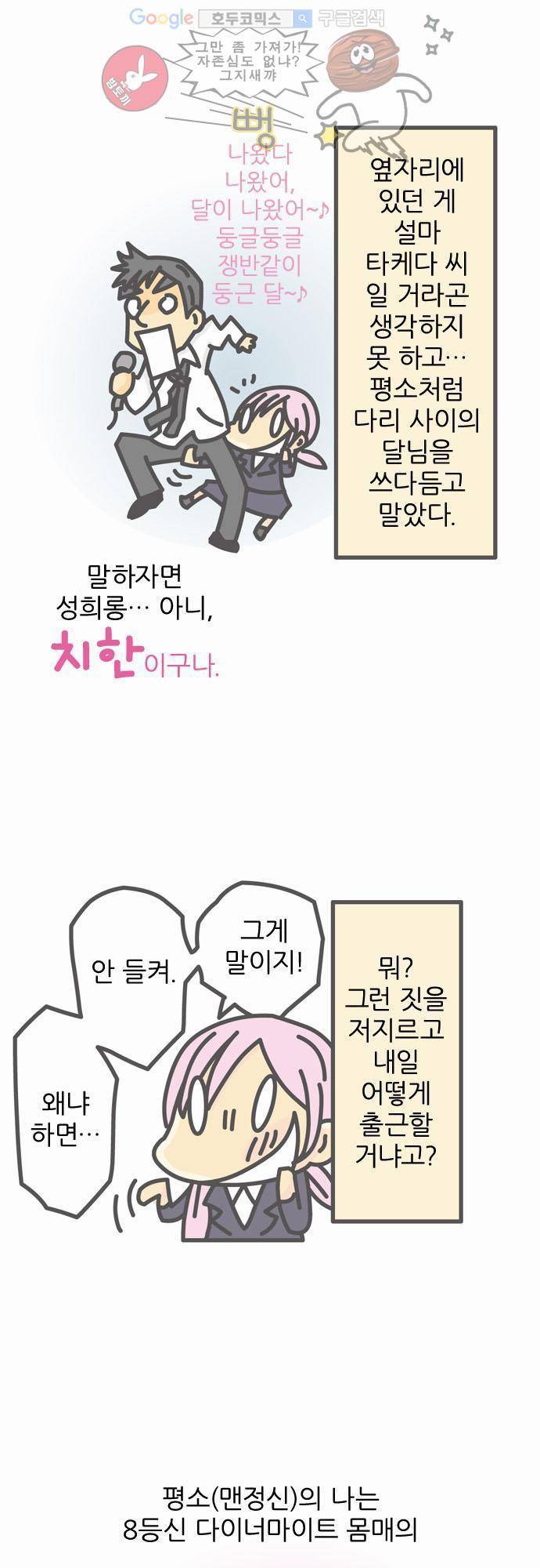 위기일발! 1화 - 내 이름은 오다 쿄코 5