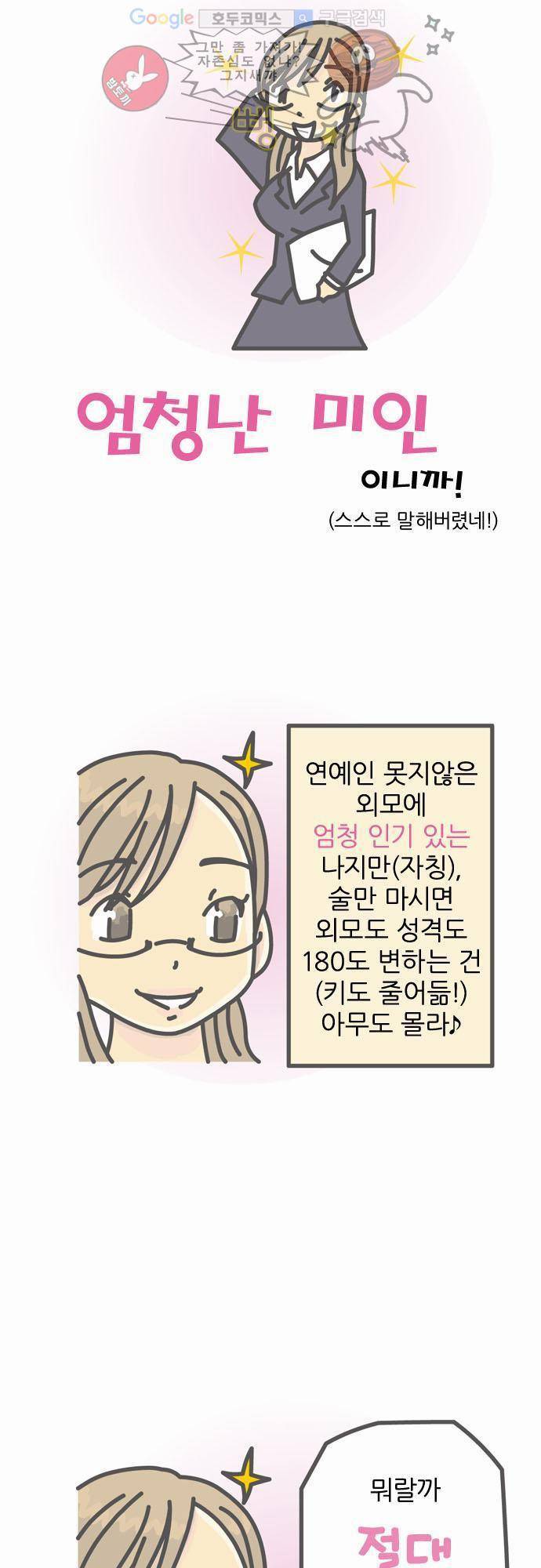 위기일발! 1화 - 내 이름은 오다 쿄코 6