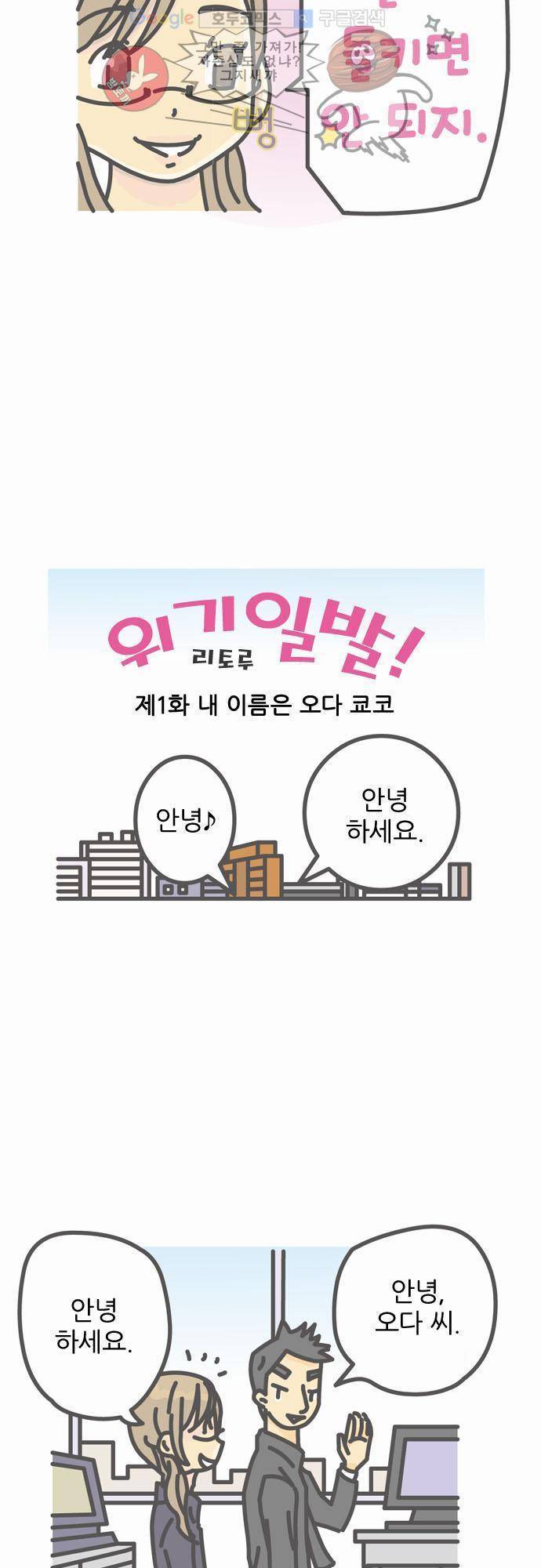 위기일발! 1화 - 내 이름은 오다 쿄코 7