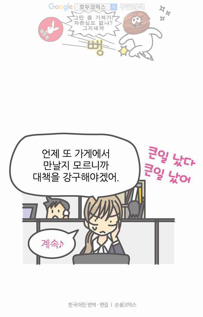 위기일발! 1화 - 내 이름은 오다 쿄코 9