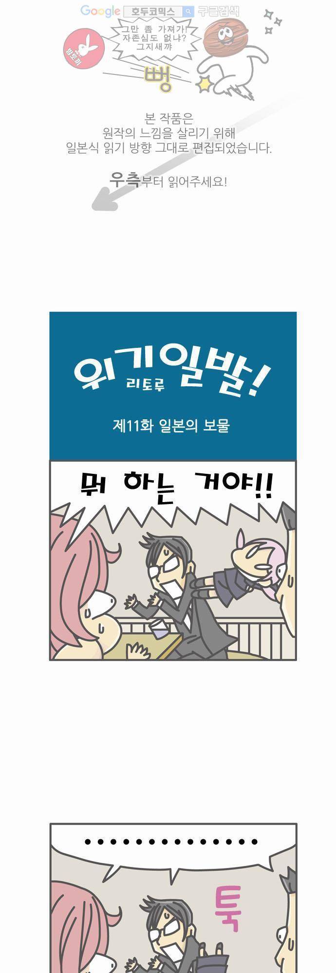 위기일발! 11화 - 일본의 보물 1