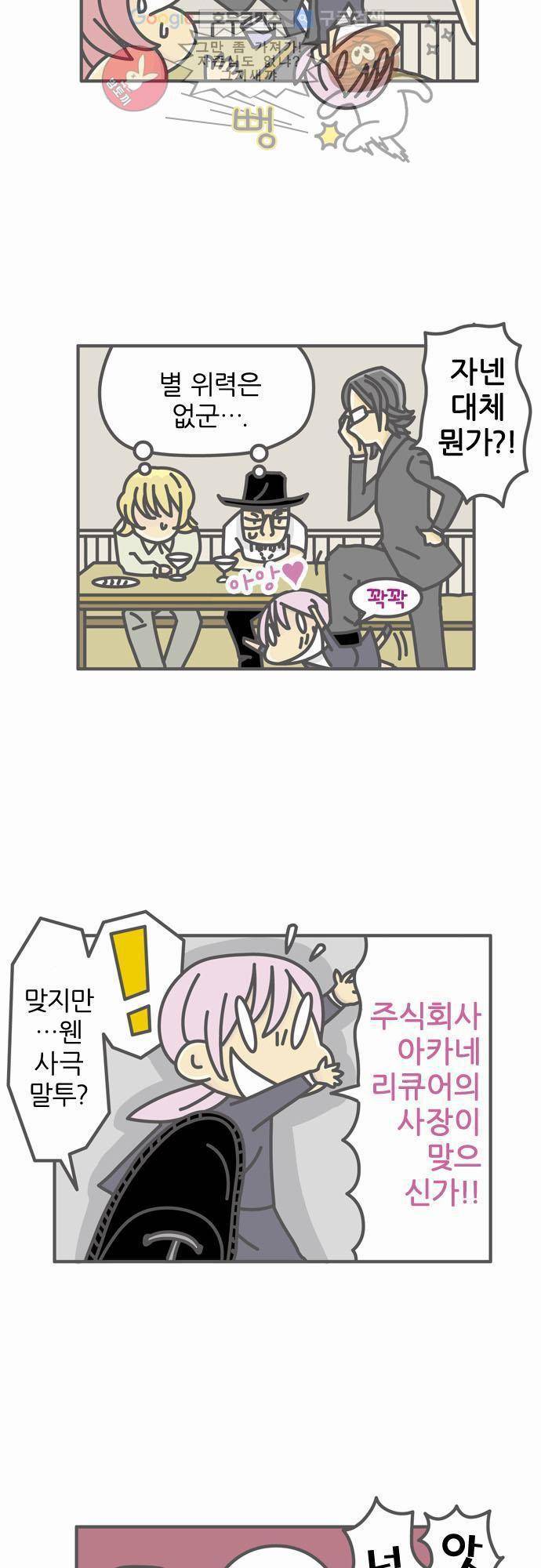 위기일발! 11화 - 일본의 보물 2