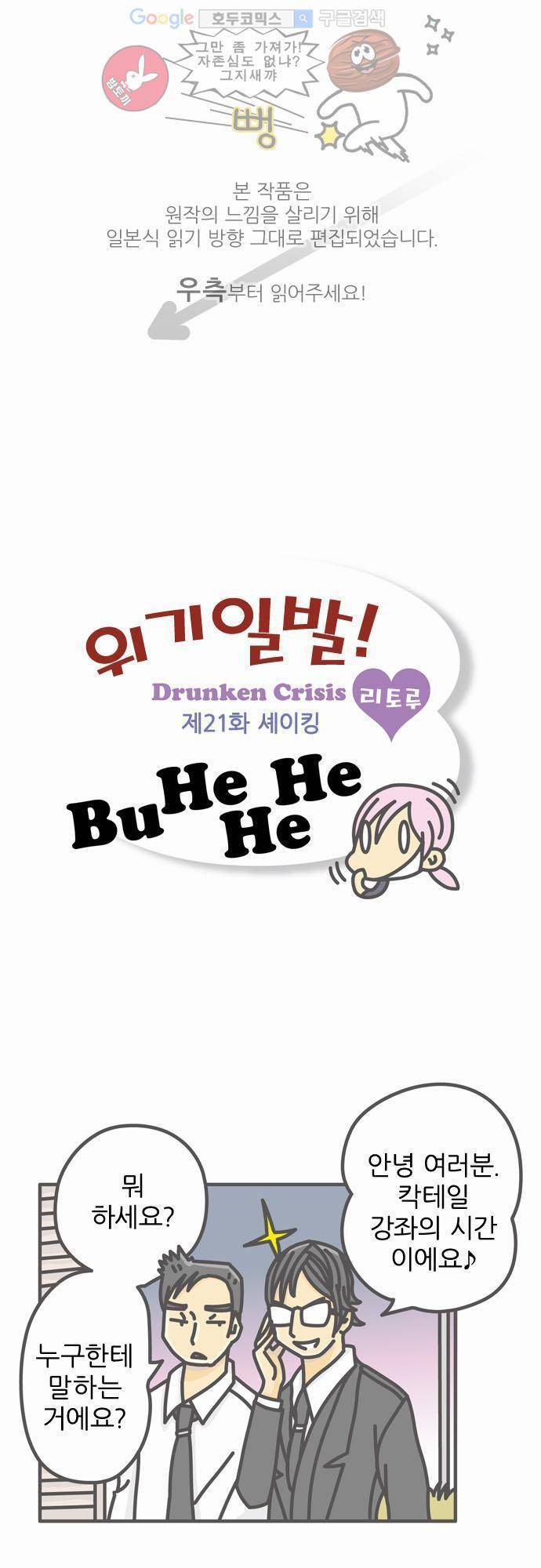 위기일발! 21화 - 셰이킹 1
