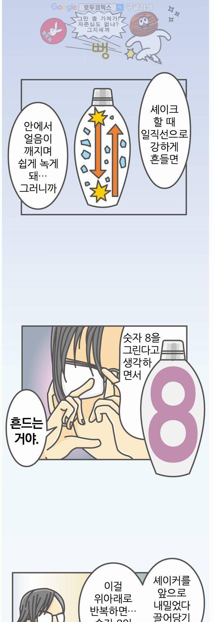 위기일발! 21화 - 셰이킹 4