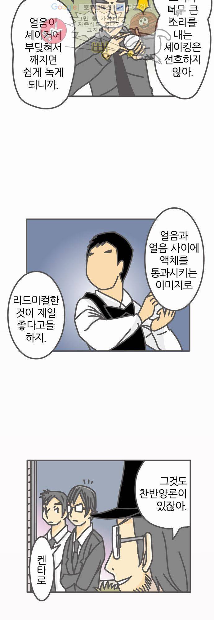 위기일발! 21화 - 셰이킹 6