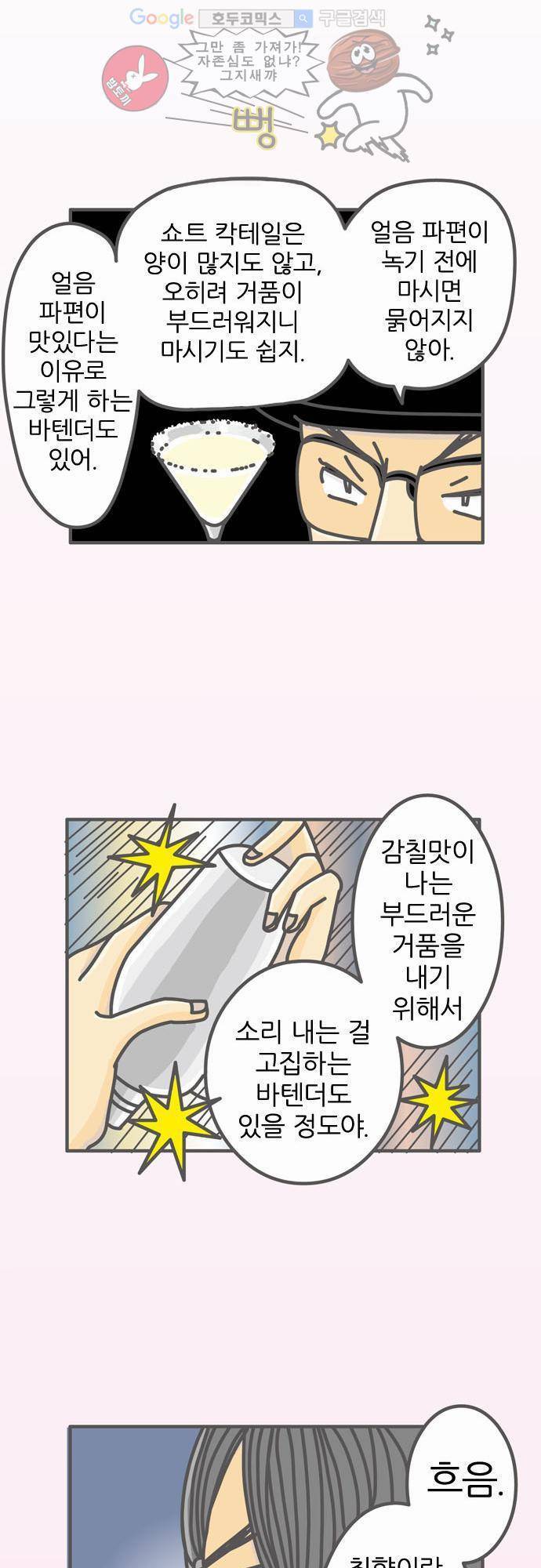 위기일발! 21화 - 셰이킹 7