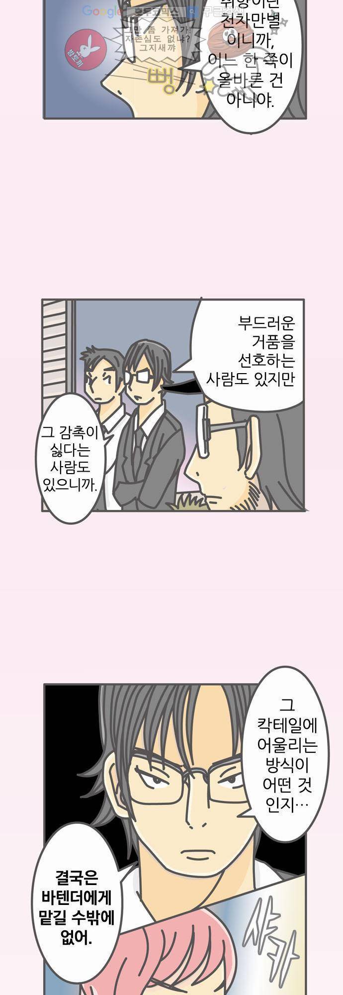 위기일발! 21화 - 셰이킹 8