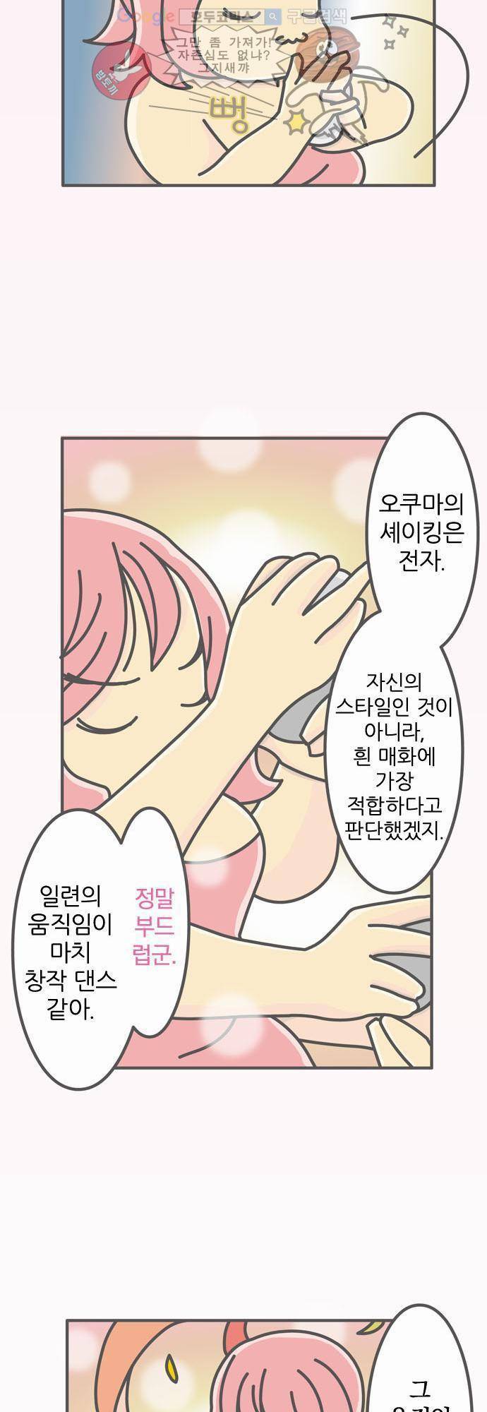 위기일발! 21화 - 셰이킹 9