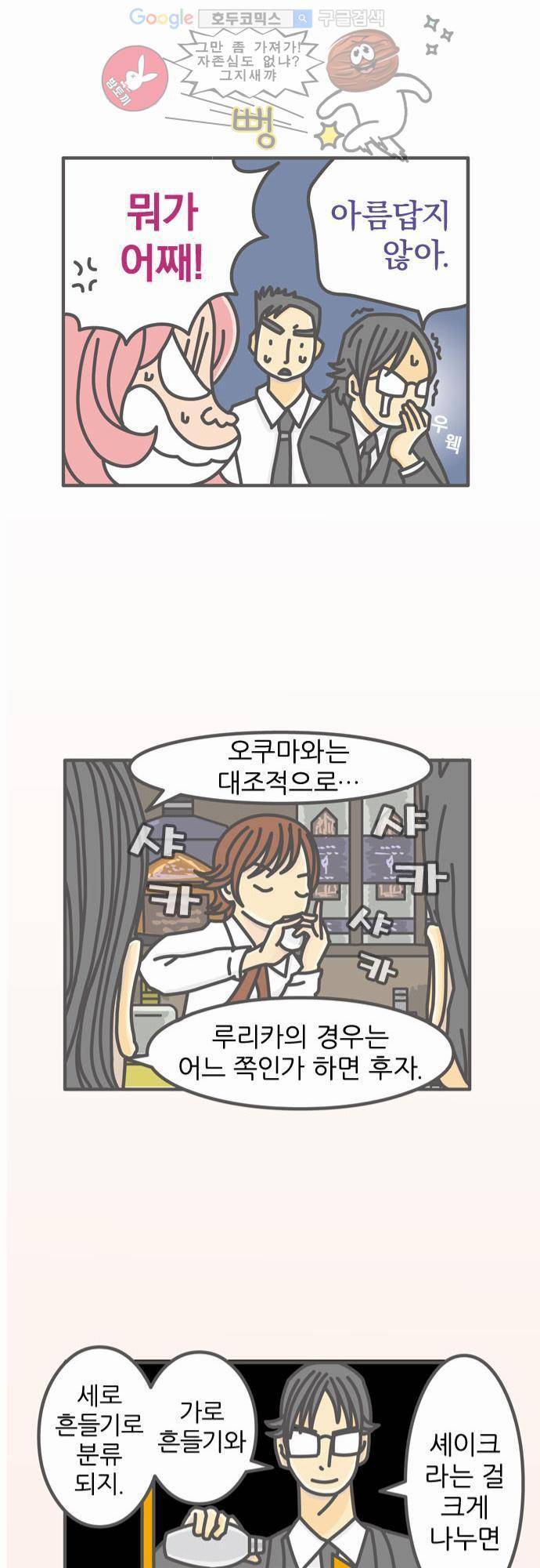 위기일발! 21화 - 셰이킹 11