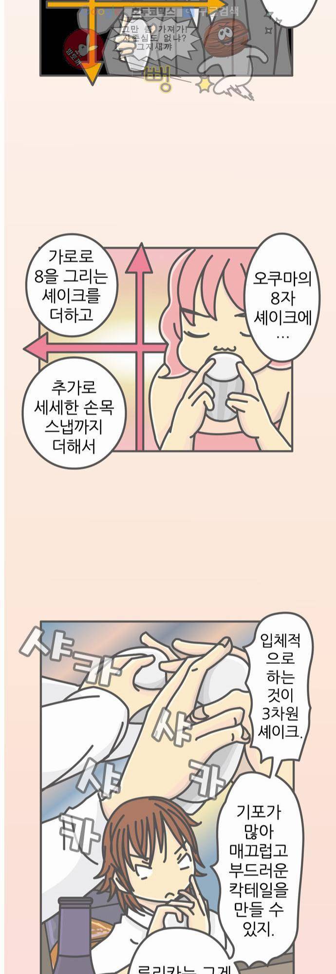 위기일발! 21화 - 셰이킹 12