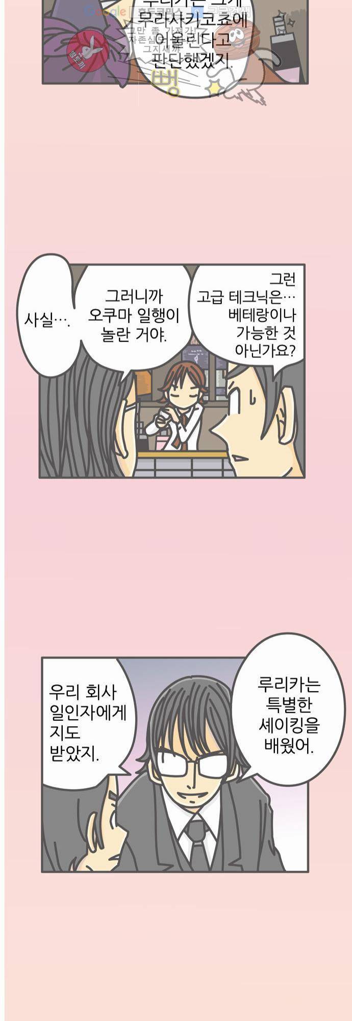 위기일발! 21화 - 셰이킹 13