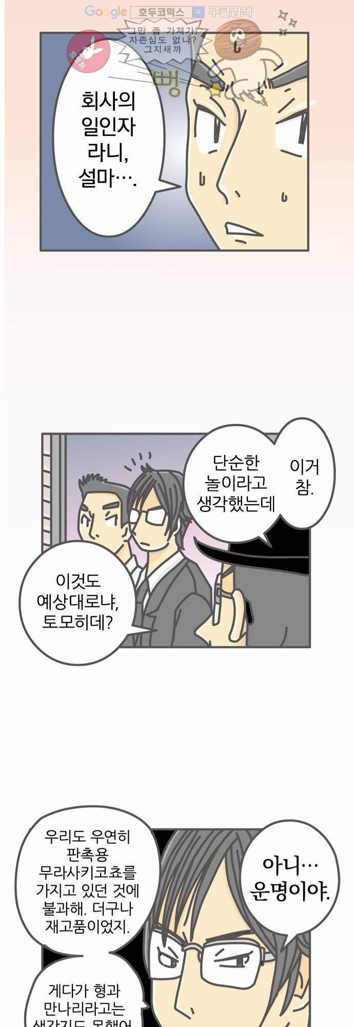 위기일발! 21화 - 셰이킹 14