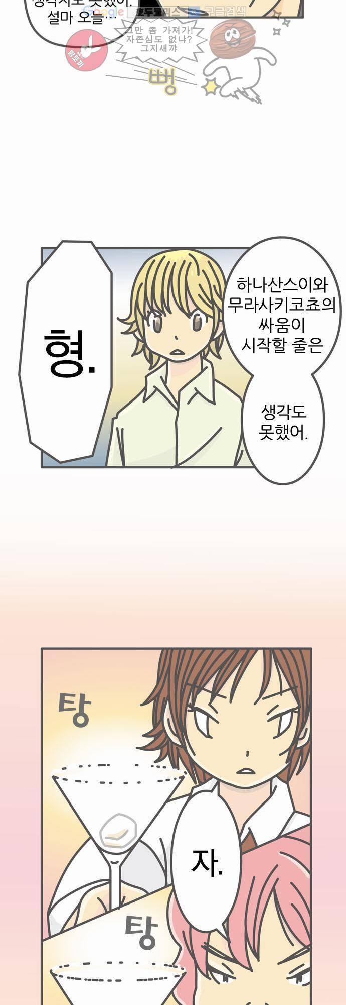 위기일발! 21화 - 셰이킹 15