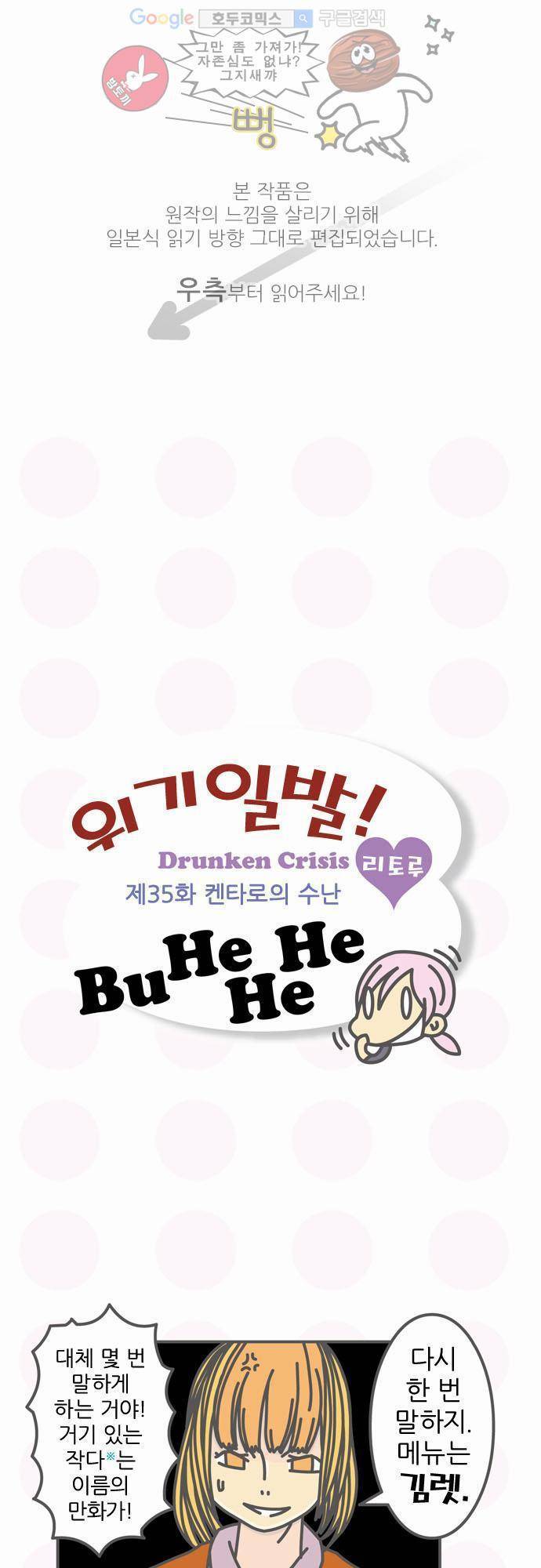 위기일발! 35화 - 켄타로의 수난 1