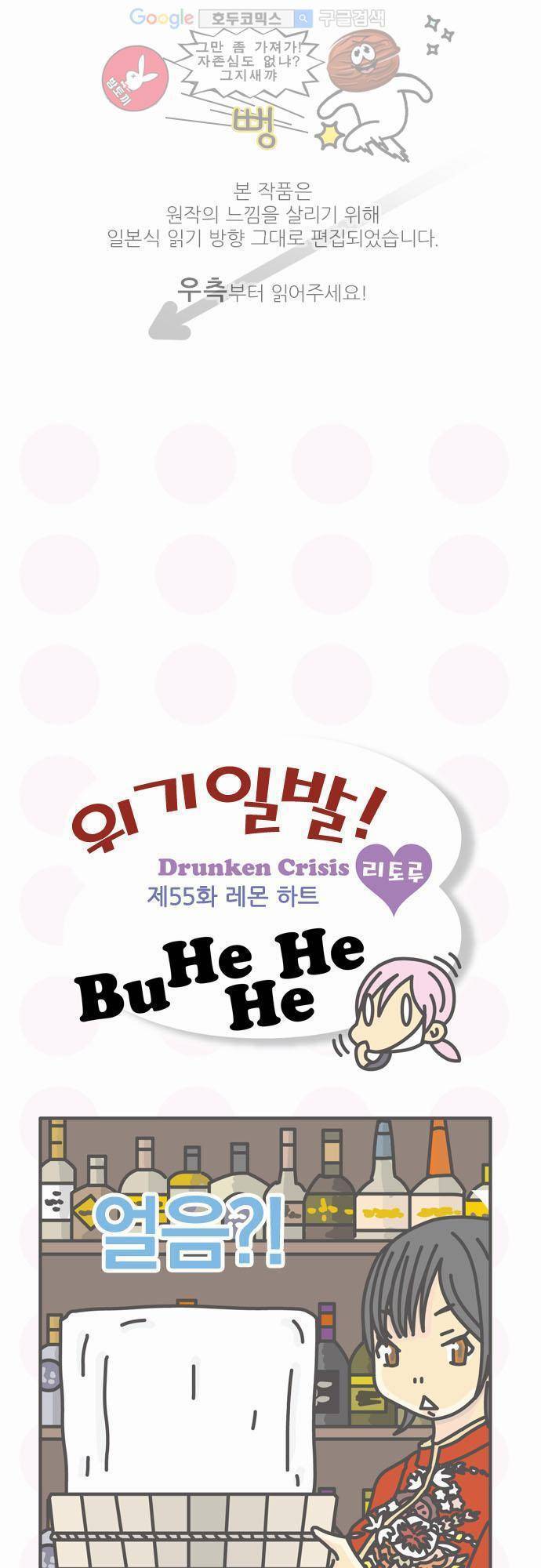 위기일발! 55화 - 레몬 하트 1