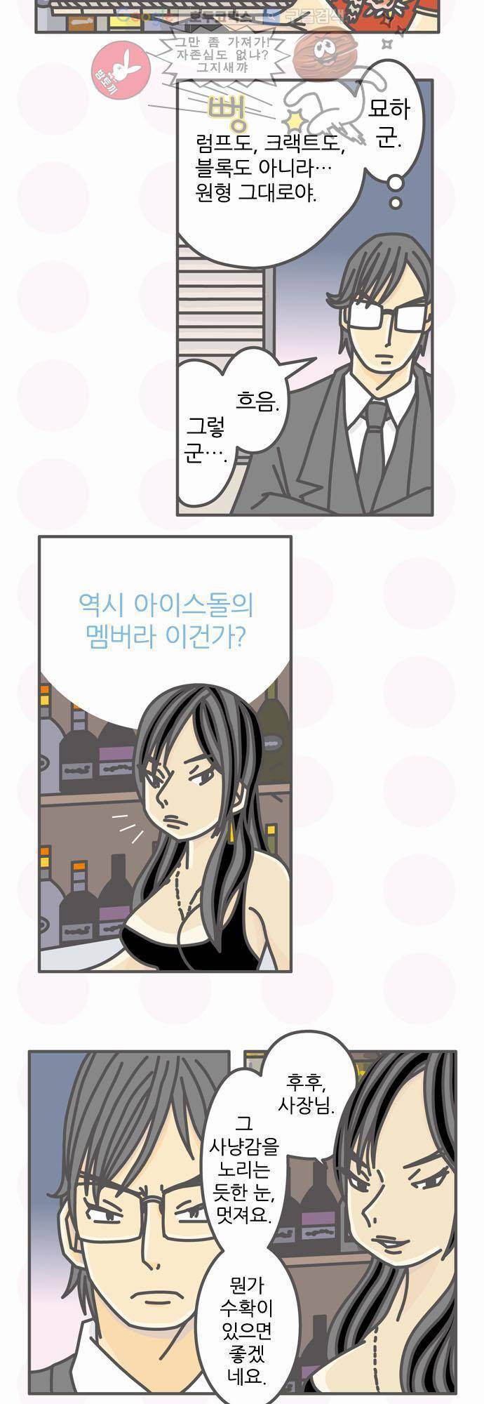 위기일발! 55화 - 레몬 하트 2